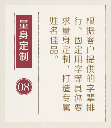 舟山起名流程八